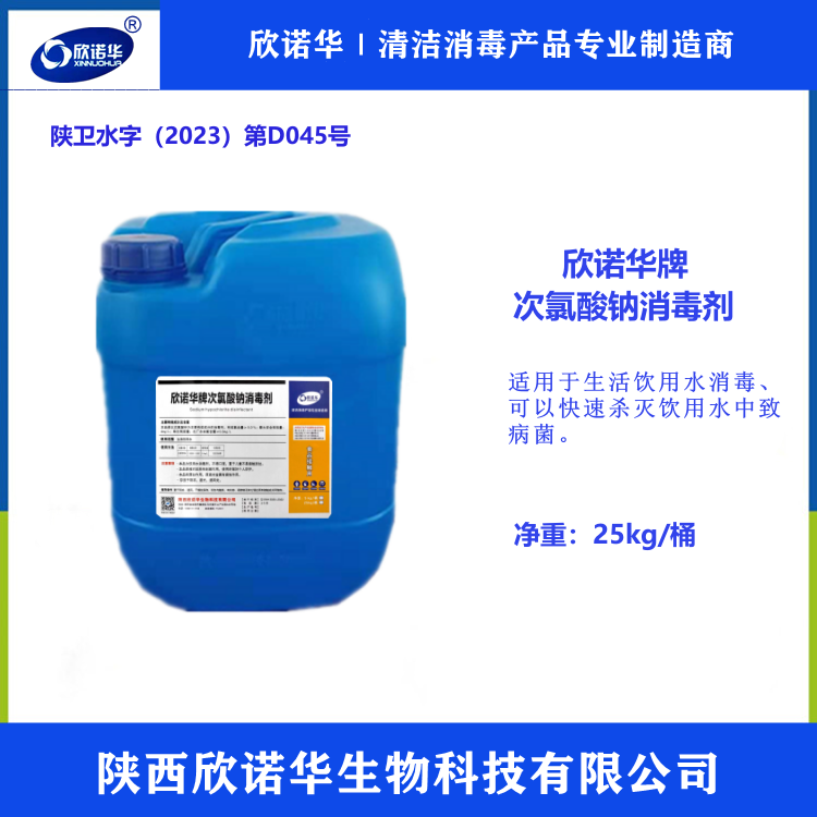 食品級(jí)次氯酸鈉生產(chǎn)廠(chǎng)家