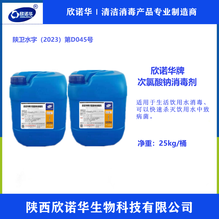 食品級(jí)次氯酸鈉生產(chǎn)廠(chǎng)家