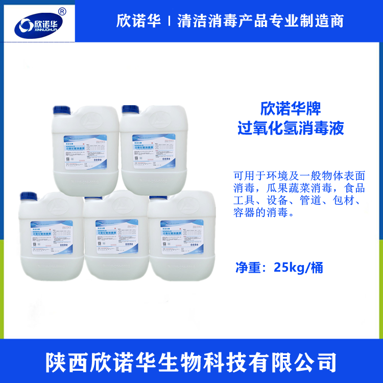 50%雙氧水