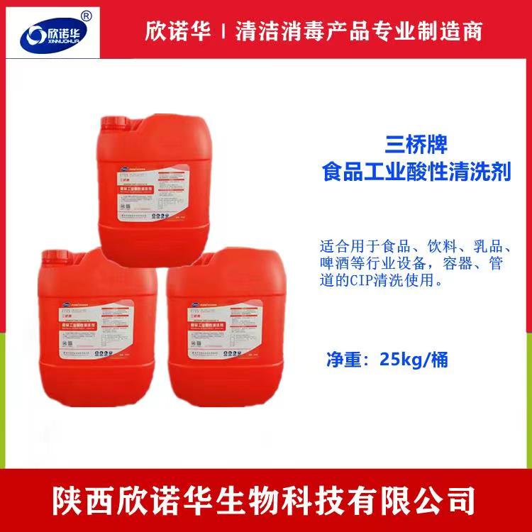 食品級(jí)清洗劑