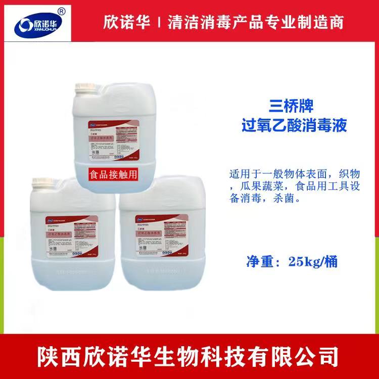 食品級(jí)過(guò)氧乙酸 食品級(jí)過(guò)氧乙酸