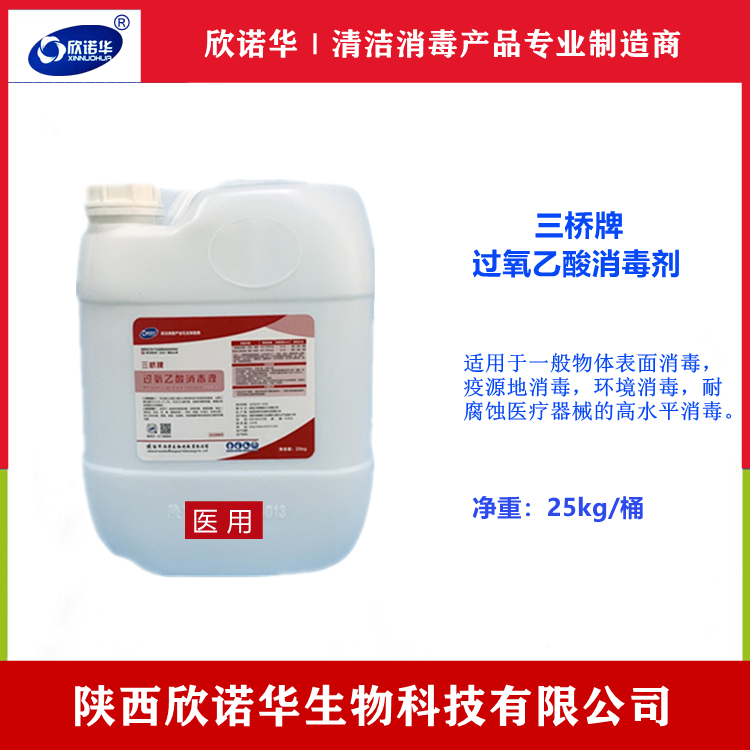 過氧乙酸消毒液能預防新型冠狀病毒嗎？-陜西欣諾華生物科技有限公司