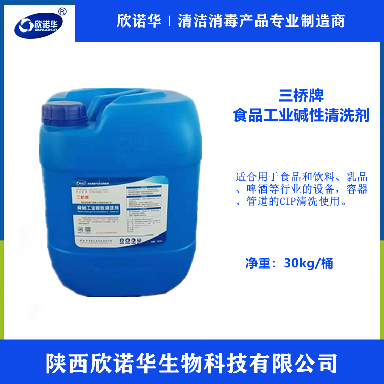 食品設(shè)備清洗劑廠(chǎng)家-陜西欣諾華生物科技有限公司