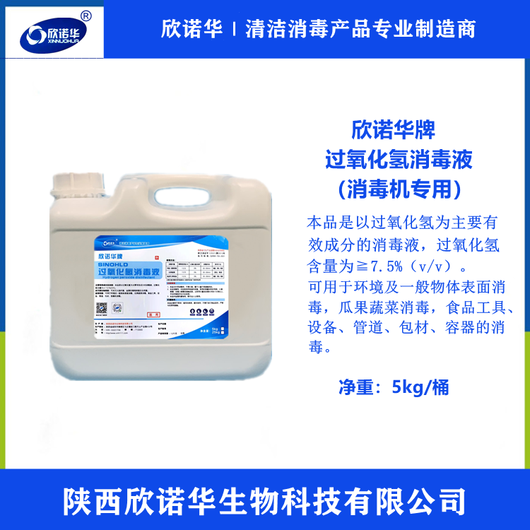 食品級(jí)過(guò)氧化氫生產(chǎn)廠(chǎng)家