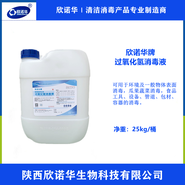 50%過(guò)氧化氫消毒液