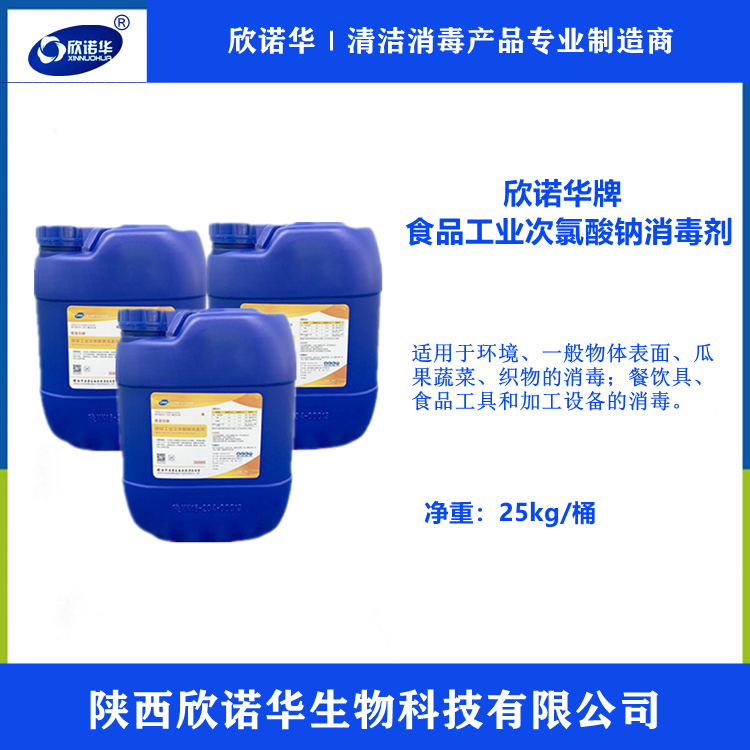 次氯酸鈉生產(chǎn)廠家排名