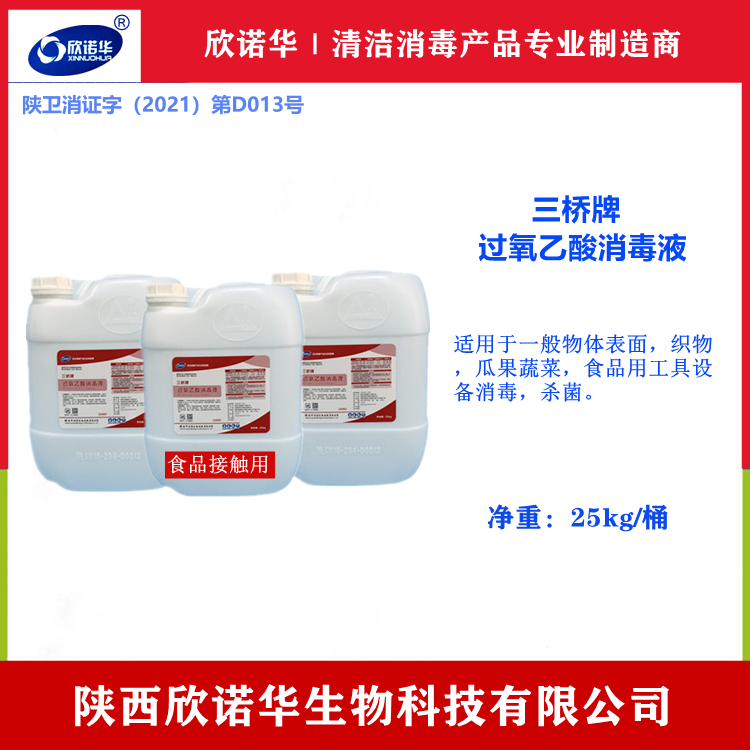 過氧乙酸廠家十大排名